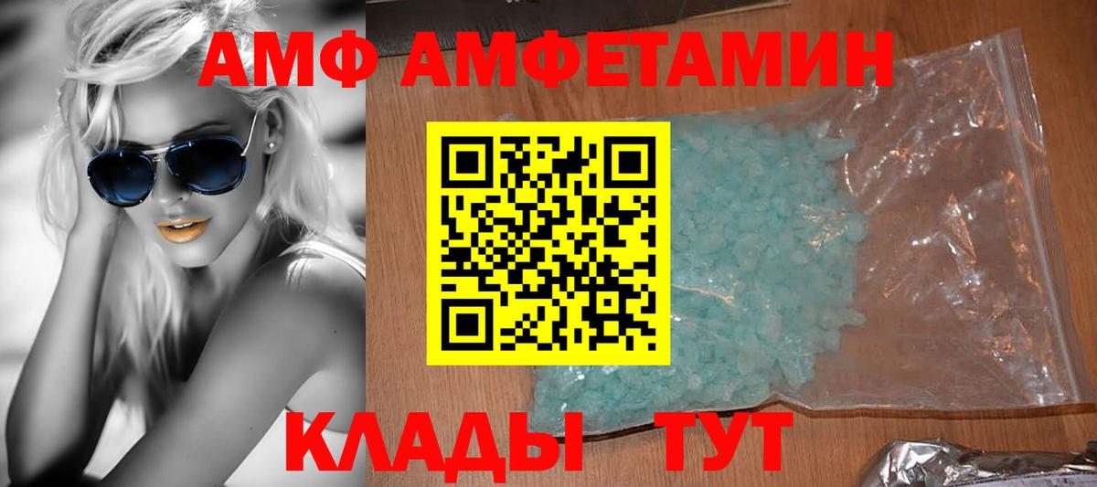 АМФ 97%  Вход с VPN  Amphetamine  Рассказово 