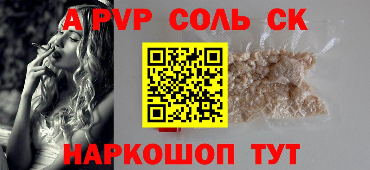Alfa_PVP Crystall Рассказово