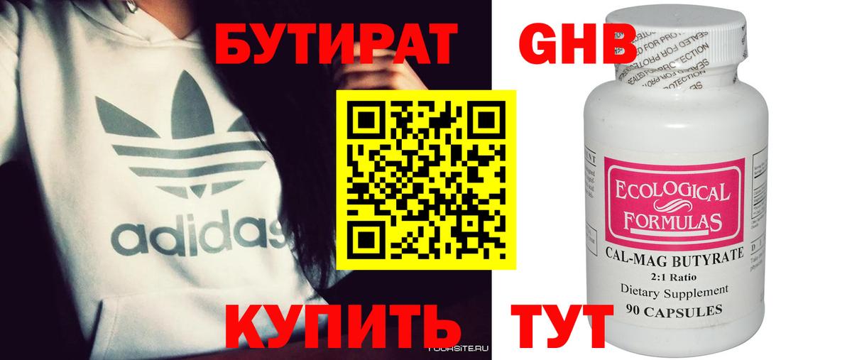 Бутират оксана Рассказово