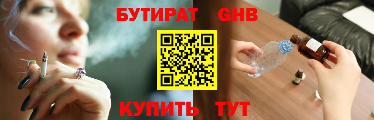 БУТИРАТ вода  Вход с VPN  Рассказово 