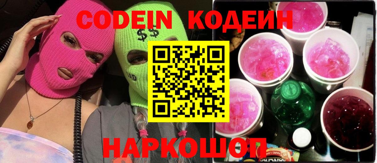 Кодеиновый сироп Lean Purple Drank  Кодеиновый сироп Lean напиток Lean (лин)  Рассказово  Вход с VPN 