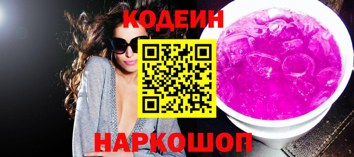 Codein Purple Drank Рассказово