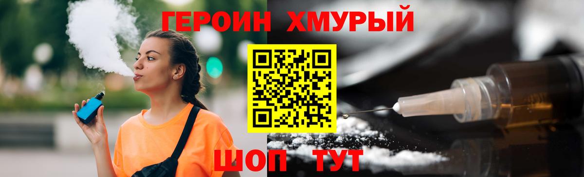 ГЕРОИН хмурый Рассказово